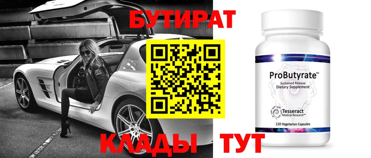 БУТИРАТ буратино Карабулак