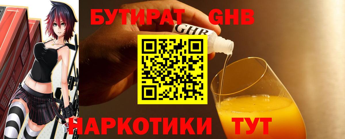 Карабулак  Бутират оксибутират  Вход с VPN 