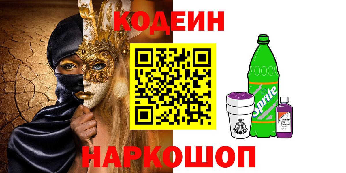 Codein напиток Lean (лин)  Вход с VPN  Карабулак  Codein напиток Lean (лин) 