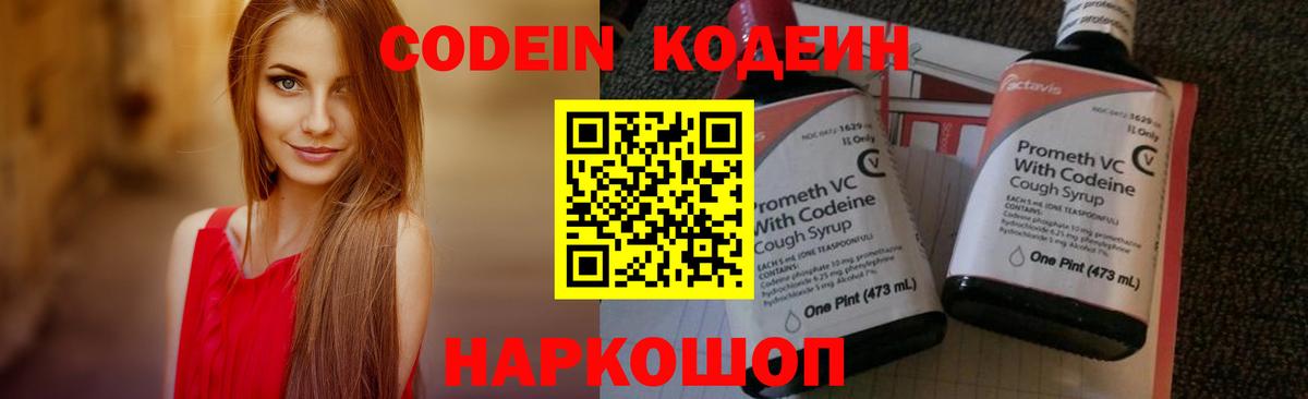 Кодеин напиток Lean (лин) Карабулак